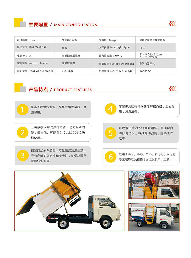 眉山电动环卫车，垃圾运输车