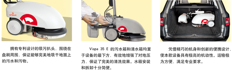 洗地机Vispa35B/35E配置优势